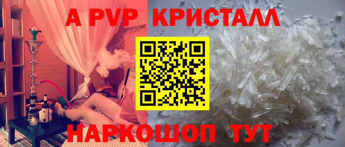 A PVP кристаллы  Вход с VPN  купить наркотик  Тимашёвск 