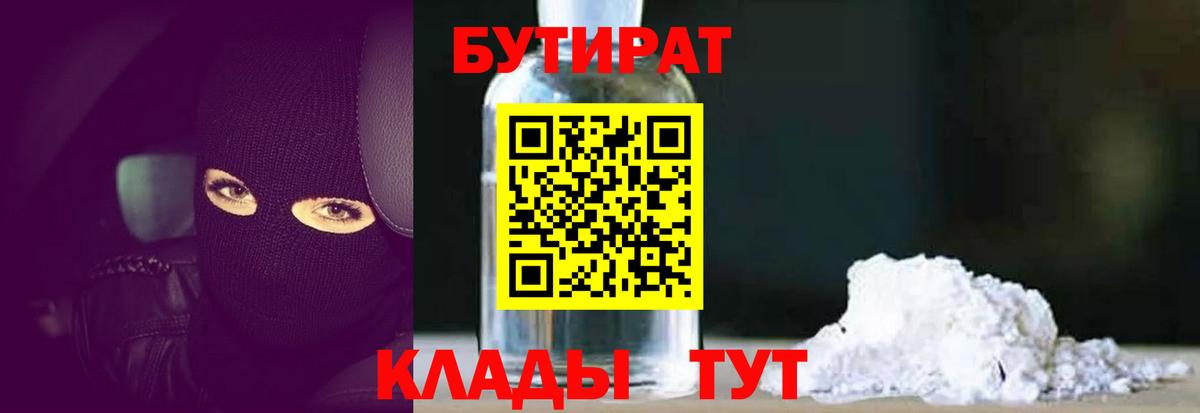Тимашёвск  БУТИРАТ GHB  БУТИРАТ  Вход с VPN 