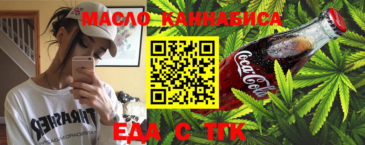 Тимашёвск  Cannafood марихуана  Вход с VPN 
