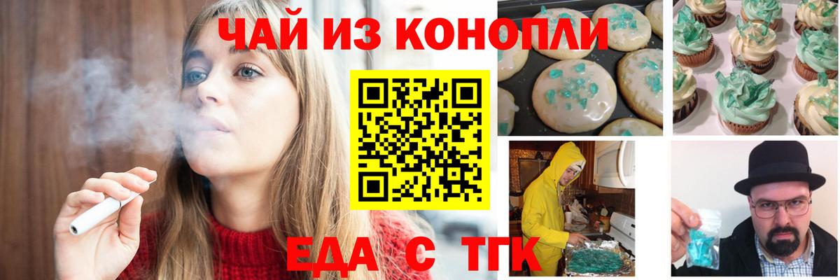 Печенье с ТГК конопля Тимашёвск