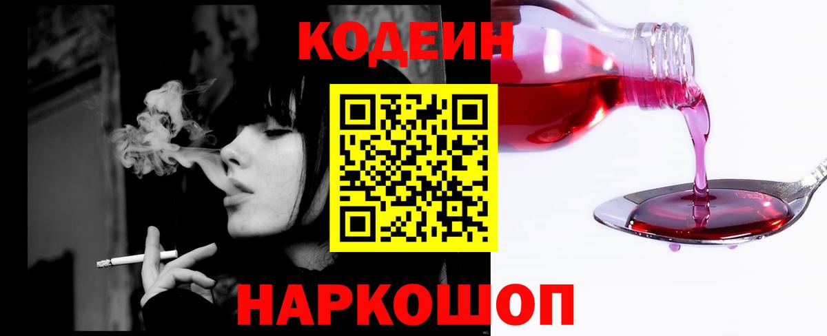 Тимашёвск  Кодеин Purple Drank  Вход с VPN 
