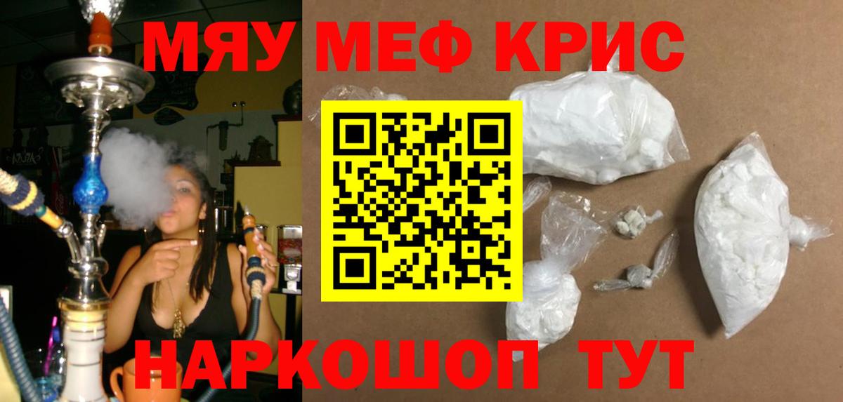 МЯУ-МЯУ мяу мяу  Меф  Меф  Тимашёвск  Вход с VPN  МЕФ VHQ 