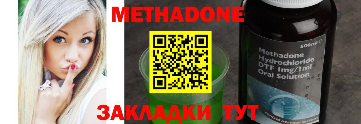 Тимашёвск  Метадон кристалл  Метадон мёд  Вход с VPN 
