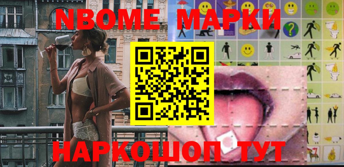 Марки NBOMe 1500мкг  Марки NBOMe 1500мкг  Вход с VPN  Тимашёвск 