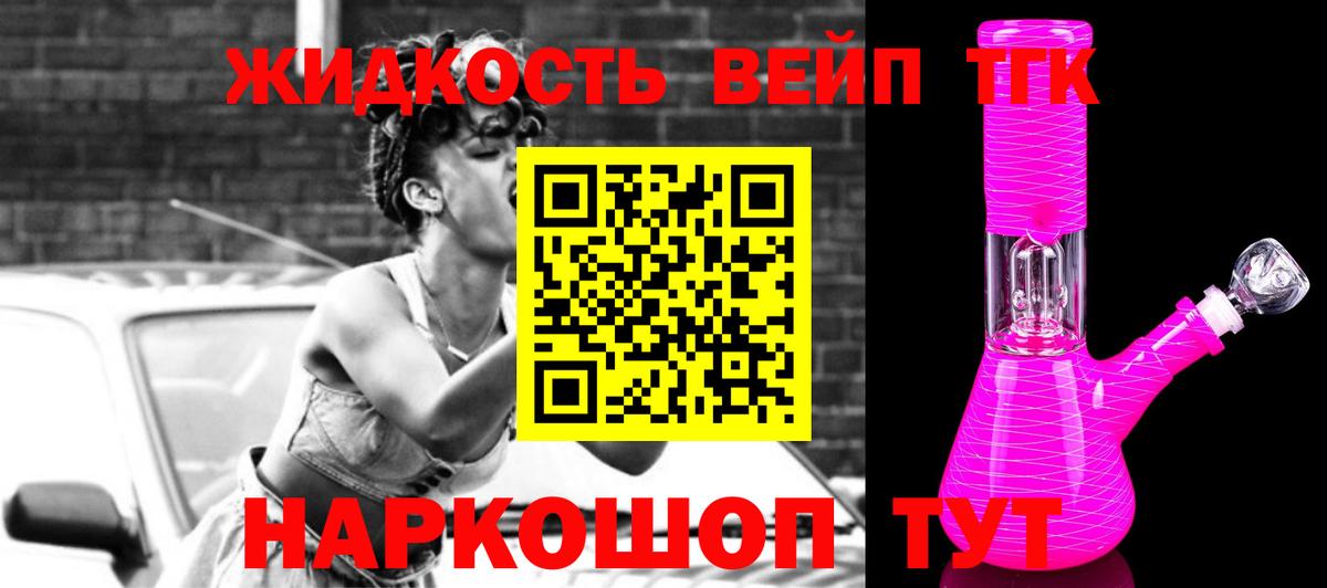 Тимашёвск  Дистиллят ТГК жижа  Вход с VPN 